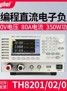 同惠TH8201/8202A直流电子负载测试仪程控可编程电池容量内阻检测