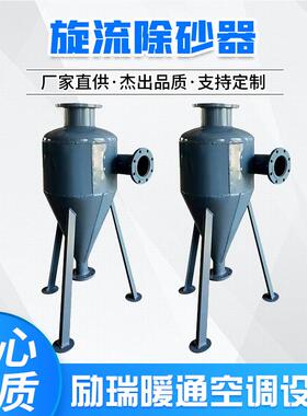 旋流除砂器离心过滤器河水井水地下水除污器不锈钢碳钢立式除沙