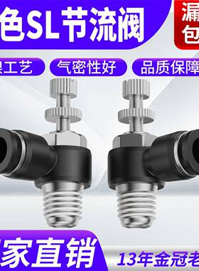 黑色SL气缸节流阀快速接头调速阀SL4/6/8/10/12气缸M5-01可调02