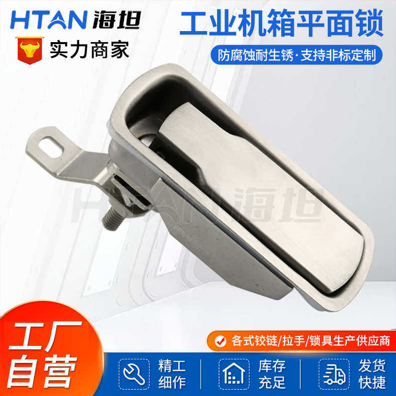 海坦 MS726-2不锈钢304按压嵌入式门锁 工业机箱柜门锁平面锁,基础建材,机械门锁,淘宝优惠券,粉丝福利购,淘宝优惠卷