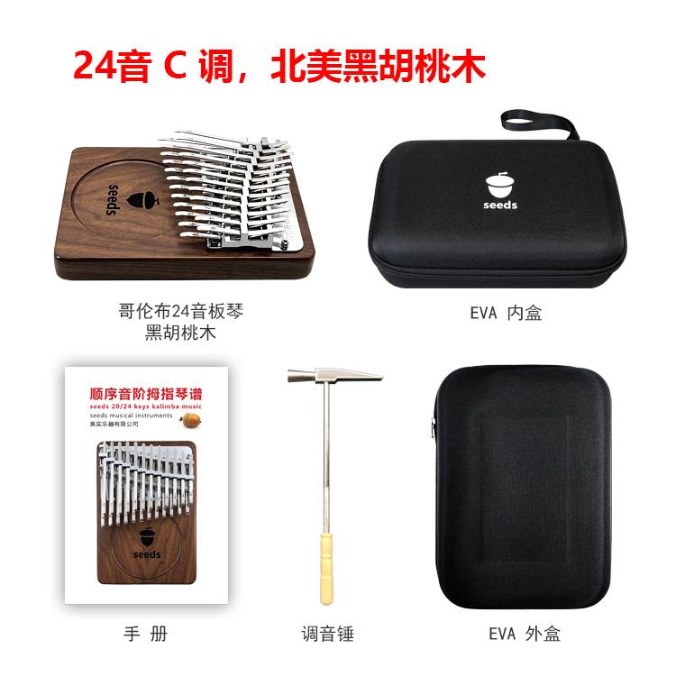 正品果指琴哥伦布24音卡林巴17音2实1音seeds板拇式kalimb手a指琴