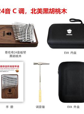 正品果实拇琴哥伦布24音卡林i巴17k音21音seeds板式almba手指琴指