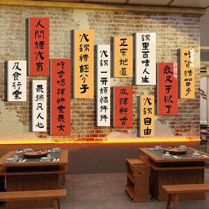 网红市井风格火锅店墙面装饰品怀旧复古烧烤餐饮店创意贴纸画挂件