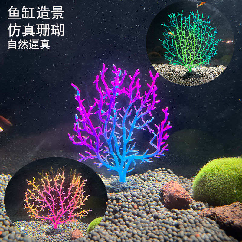 新款珊瑚树枝贝壳仿真假水草海水缸装饰鱼缸造景海景主题场景