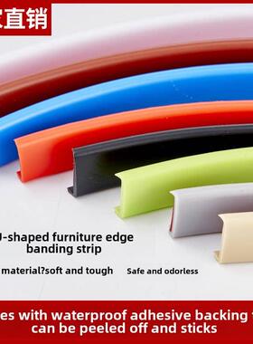 U型封边条自粘木板板材白色包边条家具衣柜门桌椅边软封边收口条