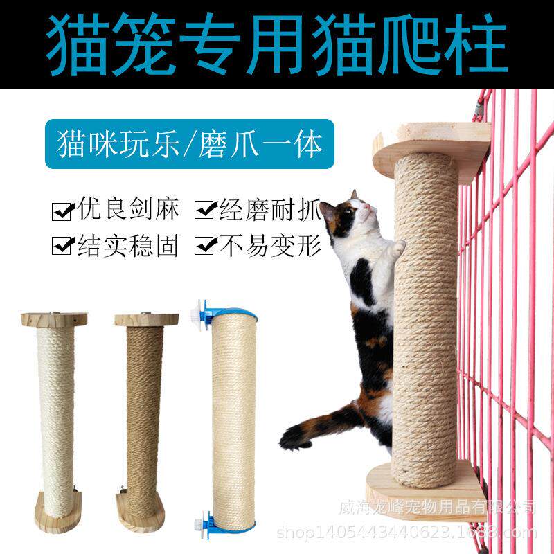 猫笼侧挂猫抓柱 悬挂猫爬架柱子猫玩具跨境电商磨爪器 挂笼剑麻柱