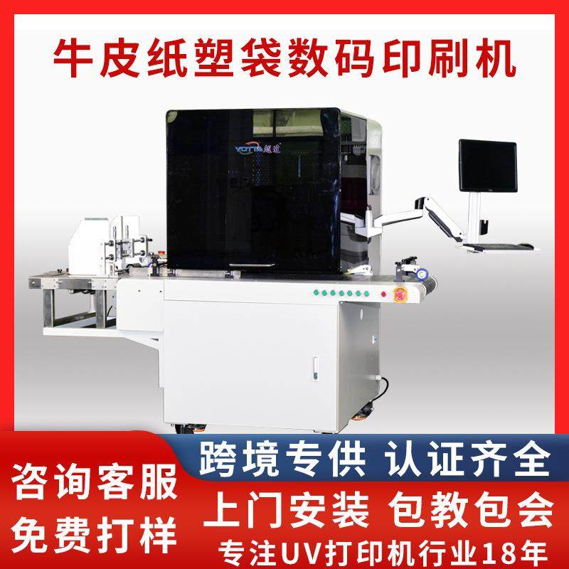 牛皮纸复合袋工业数码打印机纸塑袋白卡纸盒纸板纸箱uv喷墨印刷机