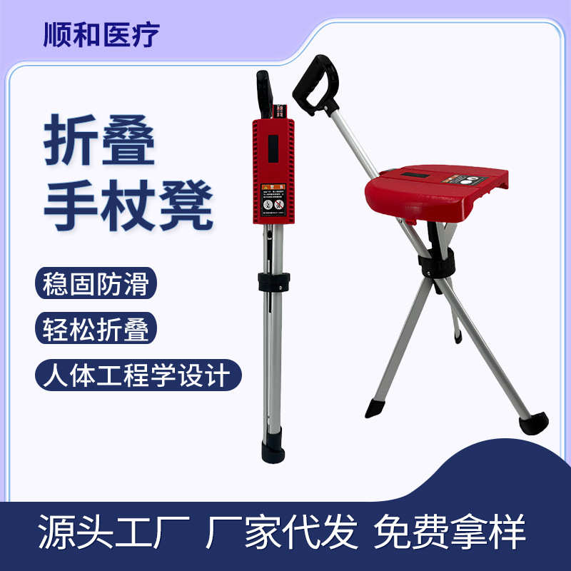 全新上市老年人多功能手动折叠式手杖椅防滑便携拐扙凳户外手杖椅