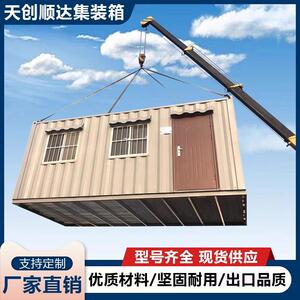天创集装箱移动房板房工地宿舍住人可拆卸临时活动房厂家临建简易