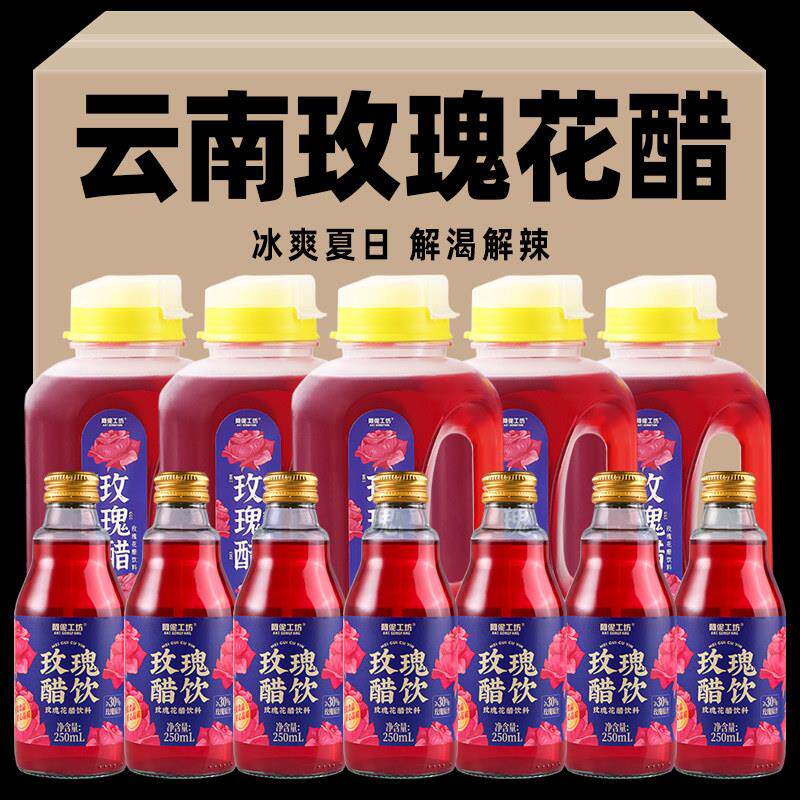 云南特产玫瑰花醋食用新鲜玫瑰花瓣发酵酸甜爽口手工酿造风味饮料