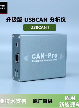金属版 USBCAN USB转CAN 兼容ZLG CANTest 支持二次开发