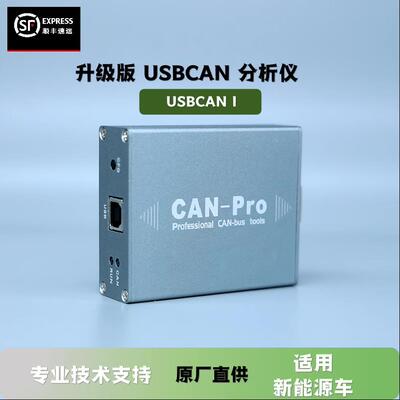 金属版 USBCAN USB转CAN 兼容ZLG CANTest 支持二次开发