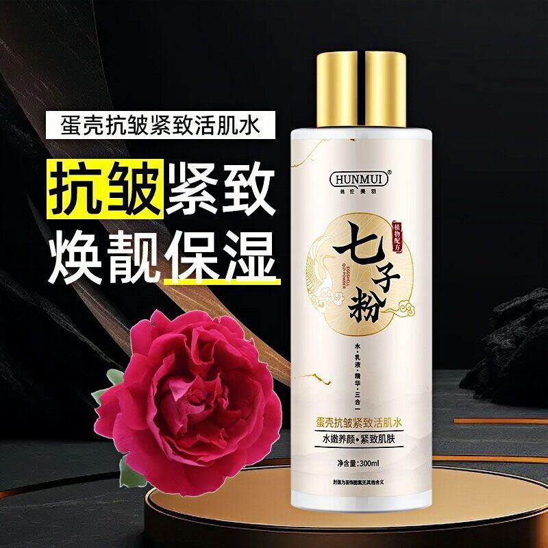 七子粉水乳精华三合一爽肤水提拉补水保湿护肤水乳