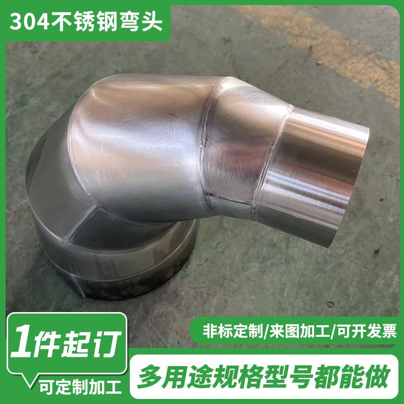 定做304不锈钢90度60度45度弯头排烟通风管道配件不锈钢通风配件
