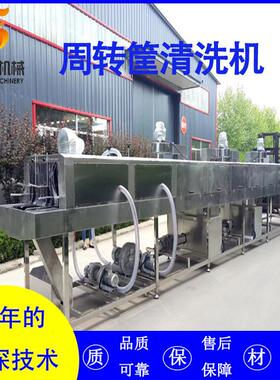 新希望托盘清洗机塑料筐子清洗设备全自动高压喷淋周转筐清洗机