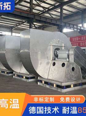 佰斯拓不锈钢离心风机 化工酸洗废气排放耐腐耐温气体循环风机