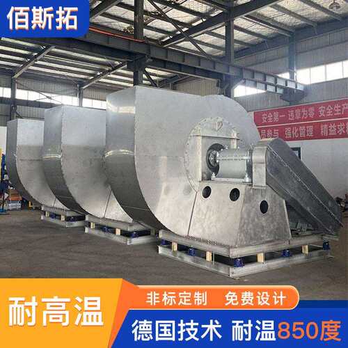 佰斯拓不锈钢离心风机 化工酸洗废气排放耐腐耐温气体循环风机