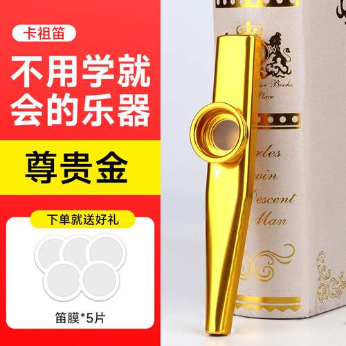 正品属卡祖专业演奏KAZOO祖卡笛嘟子吉他笛伴奏金乐器新型嘟笛