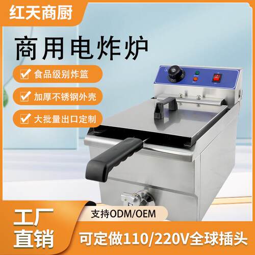 红天不锈钢商用台式单缸双缸电炸炉大容量电热油炸机油炸锅