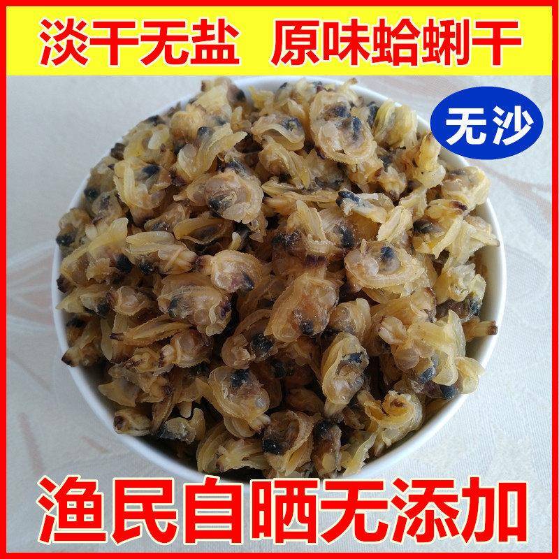 10年老店 新鲜无沙 蛤蜊干 蛤蜊肉 干货500g 花蛤干 黄蚬子干
