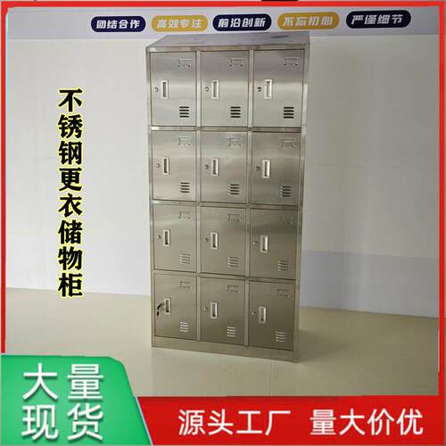 304不锈钢更衣浴室柜12门带锁换衣柜车间宿舍带锁更衣柜储物柜