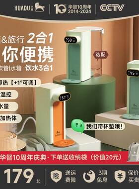 华督即热式饮水机桌面台式小型迷你速热饮水器便携式矿泉水加热器