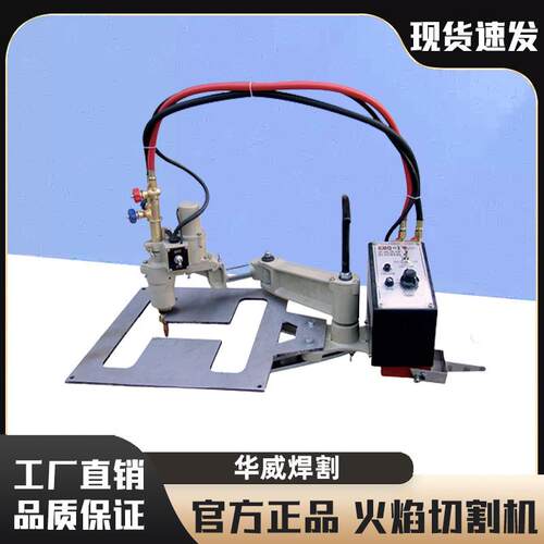 上海华威KMQ-1永磁固定KMQ-1电磁手提式仿形火焰切割机等离子