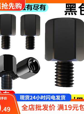 加高转换螺丝电动车后照镜改装机车雨棚M10-M8-8正反丝牙转接头