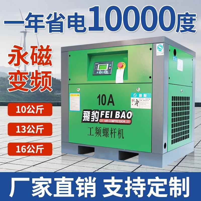 飞豹高压10/13/16公斤永磁变频螺杆式空压机静音雷射切割机打气泵图片