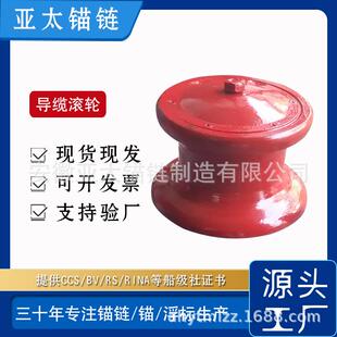 锚链厂家供应导缆滚轮船用系泊件舾装件提供船级社证书
