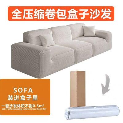 真空压缩沙发豆腐块复古灯芯绒布艺大黑牛纯海绵无骨架客厅简约