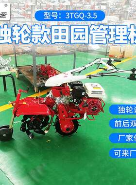 3TG-3.5独轮款田园管理机果园施用开沟机拖拉机手扶式开沟机