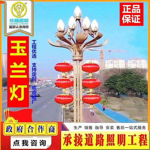 华腾厂家定制LED玉兰灯道路中华灯景观杆八叉九火10m玉兰灯