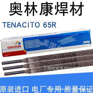 瑞士奥林康CROMOCORD 9M/92电厂用E9018-B91/E9018-G H4焊条P91