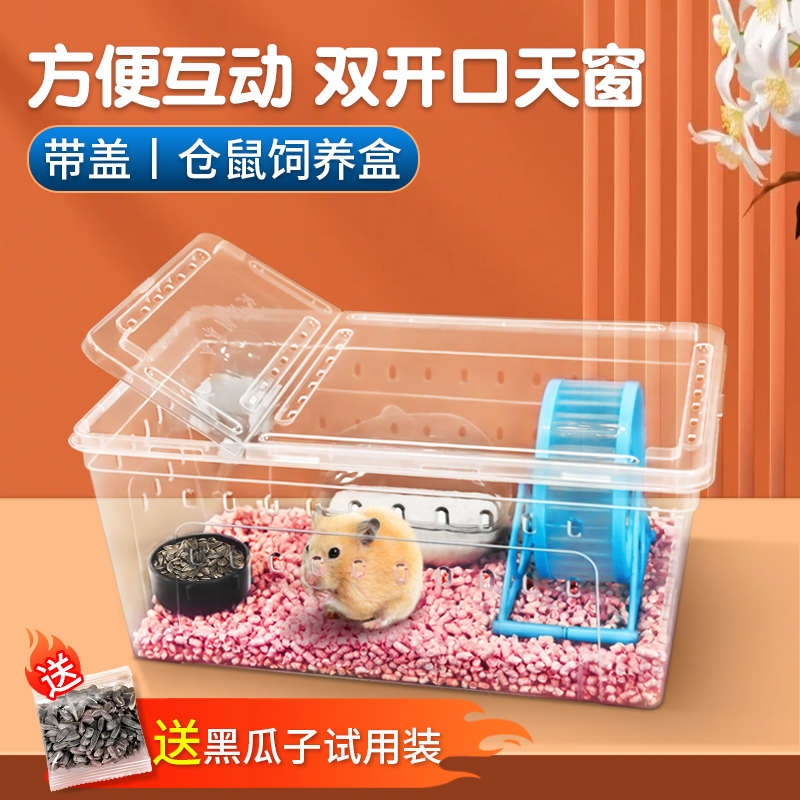 仓鼠笼子金丝熊专用透明饲养盒便宜大的别墅窝宿舍养鼠房子养殖箱