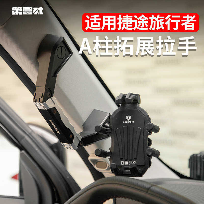 改装旅行者机械内饰件a支架拉手柱山海捷质感t2扶手铝合金途