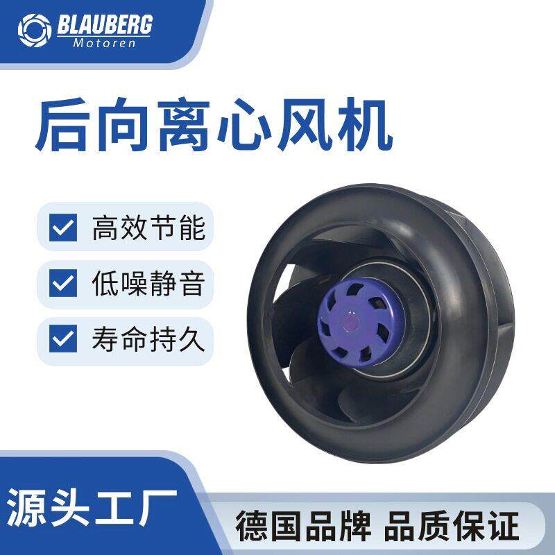 博乐【现货特价】115V后倾式散热风机220mmEC空气净化器离心风