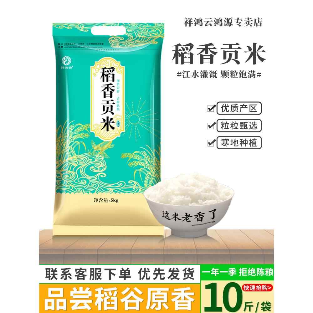 东北大米10斤黑龙江长粒香米5kg稻香贡米圆粒珍珠米5斤新米