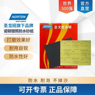 100张 圣戈班诺顿 盒 纸基水磨砂纸 碳化硅 T483水砂纸 研磨抛光