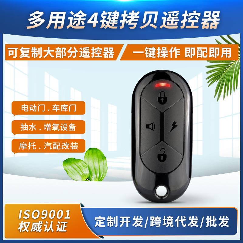 外贸新款自拷贝无线遥控器/电动车摩托车踏板车报警器/增配钥匙