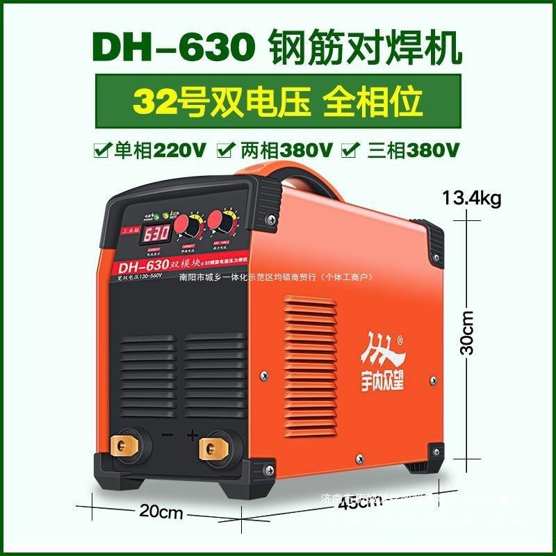 宇内众望电渣压力焊机220v380v双电压电焊机DH-630对接钢筋对焊机