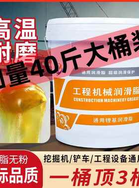 通用锂基润滑脂黄油3号2#000耐高温轴承挖机工程机械15kg18L大桶