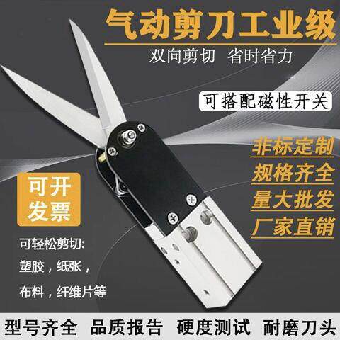 气动剪刀HS-K-P-V12*18X/25/40/56工业级高速剪子大小口径