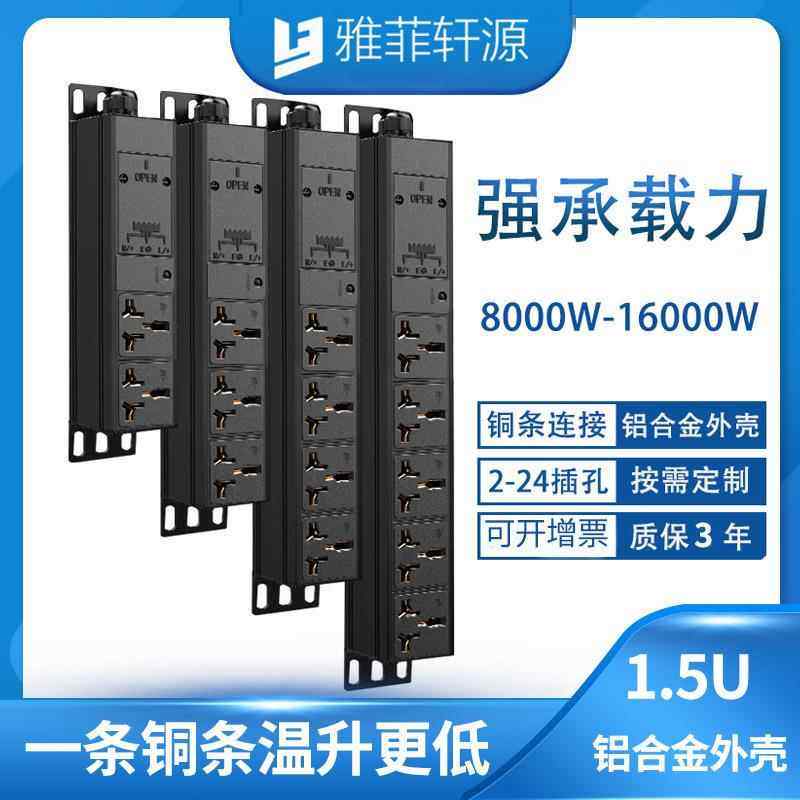 PDU机柜大功率插座32A8000W 15000W空调工业排插拖接线板无线