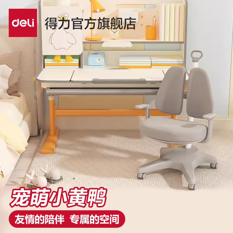得力儿童学习桌椅小学生书桌可升降桌子实木写字桌家用课桌椅套装