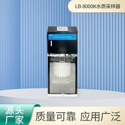 在线水质自动采样器自动排空清洗循环使用LB-8000K水质采样器