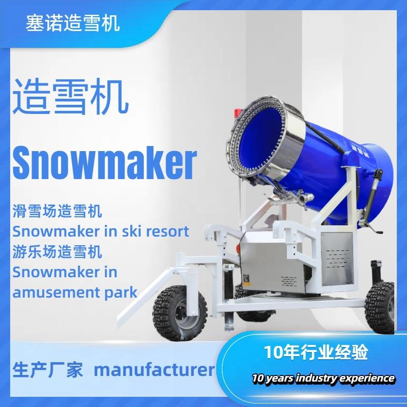 真雪造雪机室内户外可用人工降雪飘雪机滑雪场大型户外造雪机