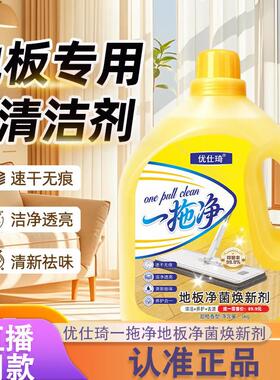 优仕琦一拖净地板净菌焕新剂速干无痕大容量5kg正品k