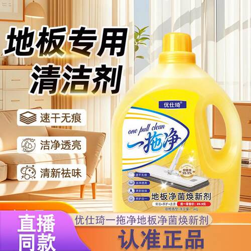 优仕琦一拖净地板净菌焕新剂速干无痕大容量5kg正品k