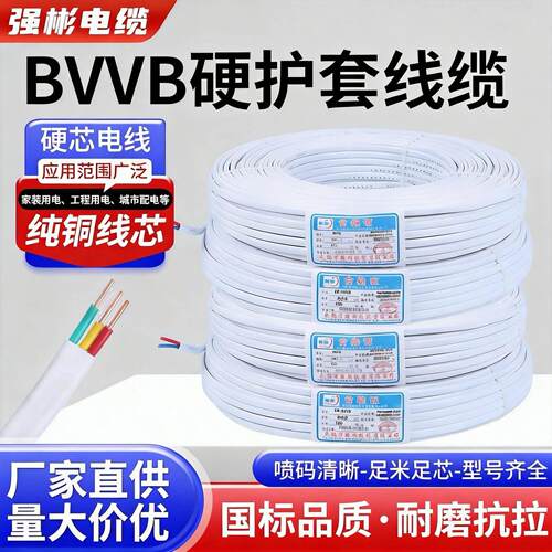 BVVB电缆线纯铜芯软线护套线2芯3芯1.5 2.5 4平方硬线国标电线